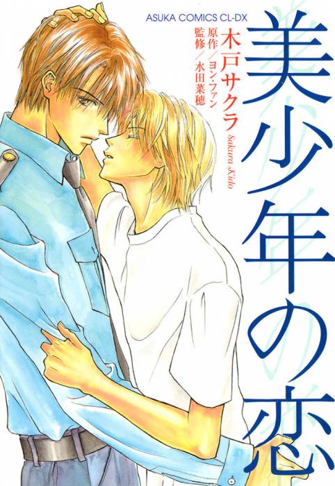 chiboard-b2t16983-20071002_Bishounen-no-koi-00_upby-kallynkah.jpg