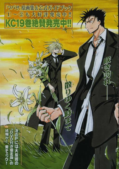 chiboard-b2t20207-20071221_tsubasa_reservoir_chronicle_248_upby-selene.jpg