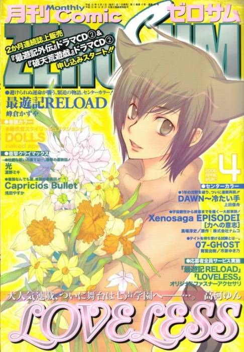 chiboard-b2t24455-20080222_Minitokyo_Male_Scans_Loveless_224519_upby-Duky.jpg
