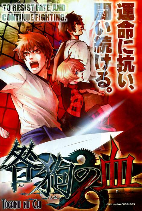 chiboard-b2t28996-20080607_Togainu_Comic_ch1_pg002_upby-xXx_ShinRei_xXx.jpg