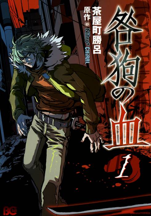 chiboard-b2t28998-20080607_Togainu_no_Chi_v01_ch01_01cover_upby-xXx_ShinRei_xXx.jpg