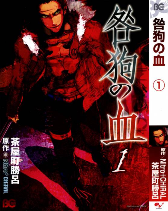 chiboard-b2t29000-20080607_Togainu_no_Chi_v01_ch01_03extra_cover_upby-xXx_ShinRei_xXx_.jpg