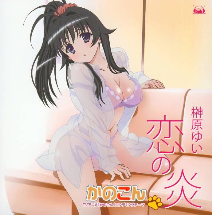 chiboard-b1t36077-20081215_kanokon_1_upby-Yohime.jpg