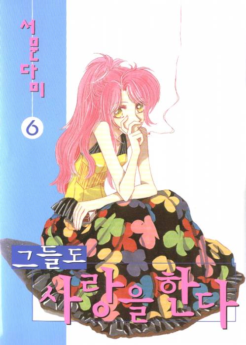 theytoolove_vol6f.jpg