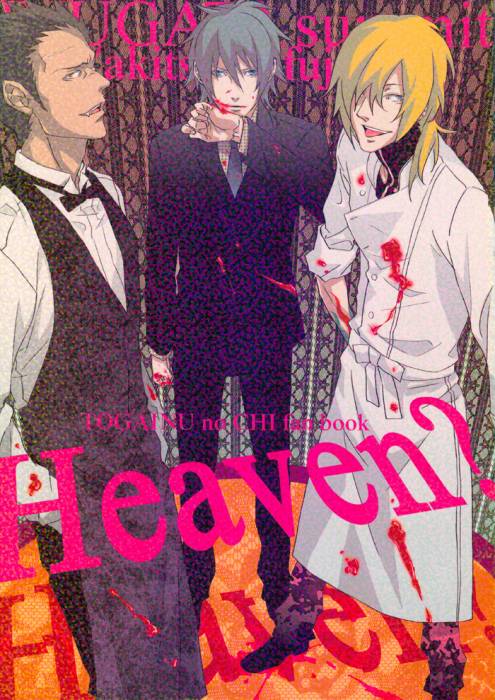 chiboard-b2t39121-20090407_Togainu_no_Chi_-_Heaven_01cover_upby-Duky.jpg