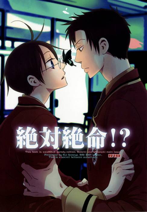 chiboard-b2t40653-20090527_zettaizetsumei00coverkj9_upby-Duky.jpg