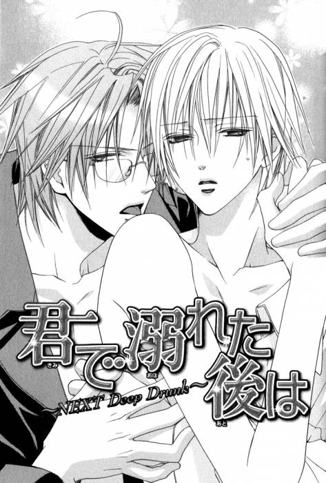 chiboard-b2t42064-20090719_After_i_get_drunk_on_you_vol.01_ch02_pg029_upby-Ritsuka.jpg