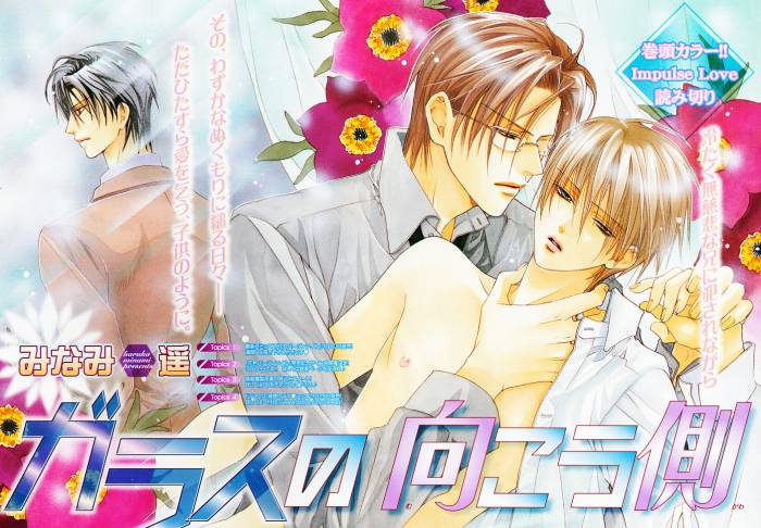 chiboard-b2t42065-20090719_After_i_get_drunk_on_you_vol.01_ch03_pg066-067_upby-Ritsuka.jpg