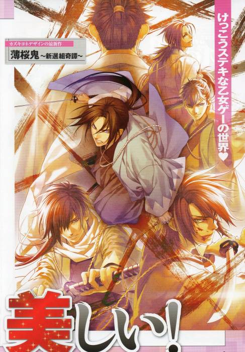 chiboard-b2t44018-20090930_Hakuouki_Shinsengumi_Kitan32__upby-Ritsuka.jpg