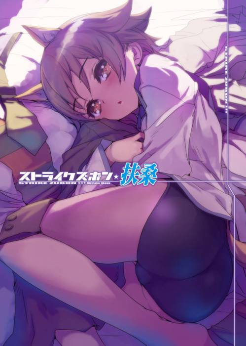 chiboard-b1t46089-20091214_Strike_Witches_upby-Youffie.jpg