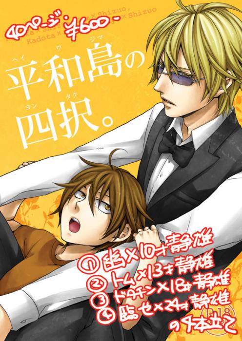 chiboard-b2t51591-20100812_Durarara__6_upby-Durarara__.jpg